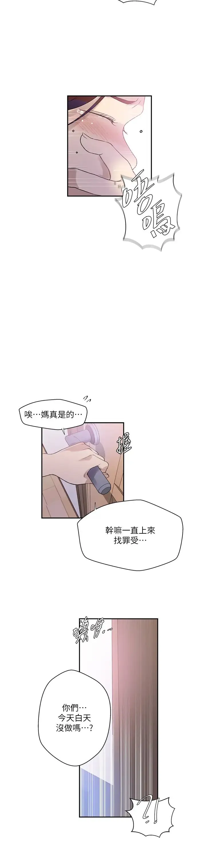 秘密教学 - 第224話-老公，拜託幹我!! - page 21