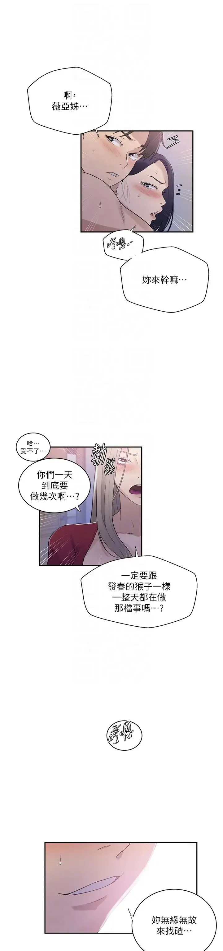 秘密教学 - 第224話-老公，拜託幹我!! - page 22