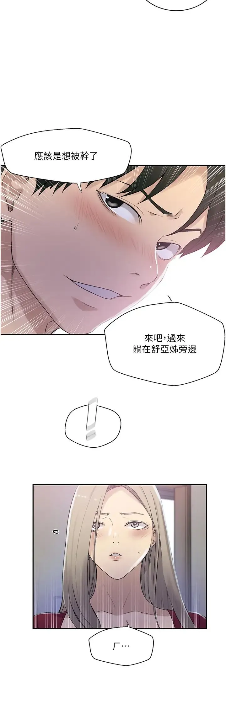 秘密教学 - 第224話-老公，拜託幹我!! - page 23