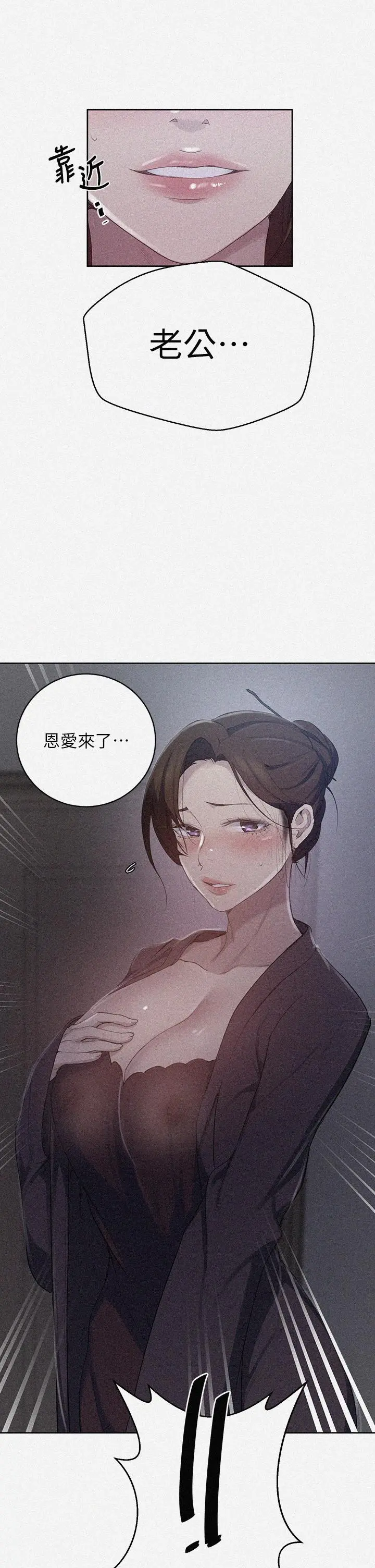 秘密教学 - 第114话-今晚就决定是薇亚姐 - page 2