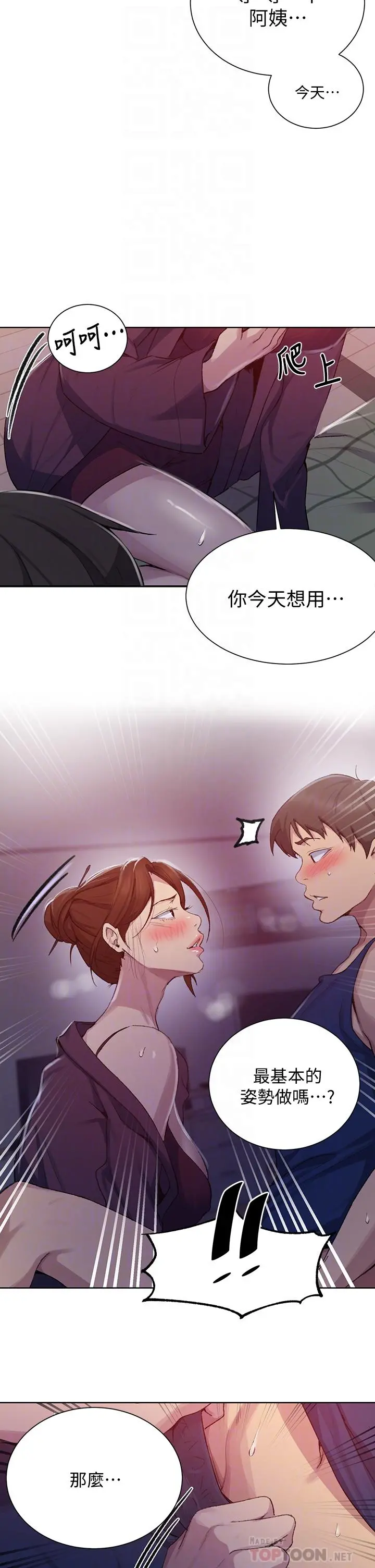 秘密教学 - 第114话-今晚就决定是薇亚姐 - page 6