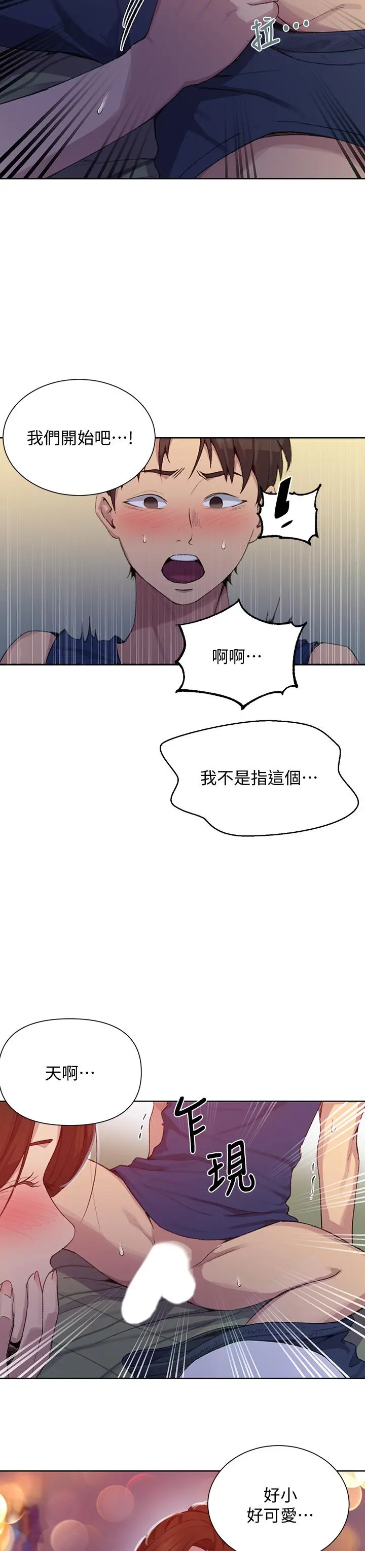 秘密教学 - 第114话-今晚就决定是薇亚姐 - page 7