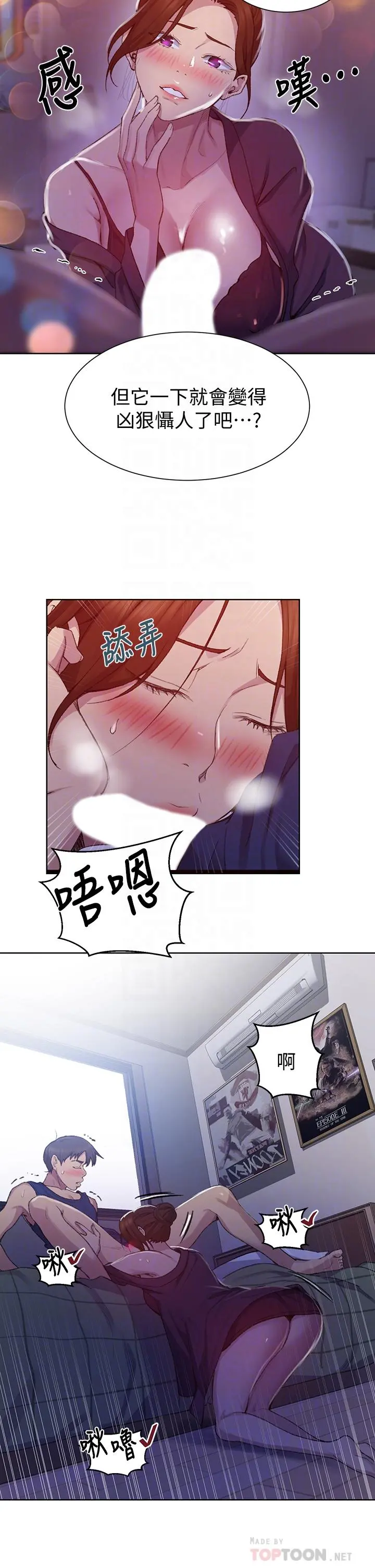 秘密教学 - 第114话-今晚就决定是薇亚姐 - page 8