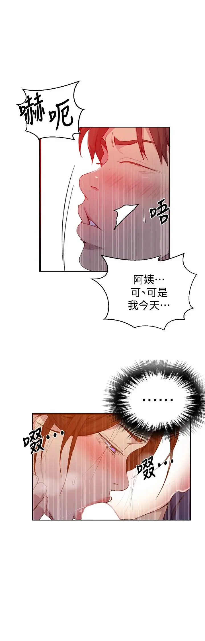 秘密教学 - 第114话-今晚就决定是薇亚姐 - page 9