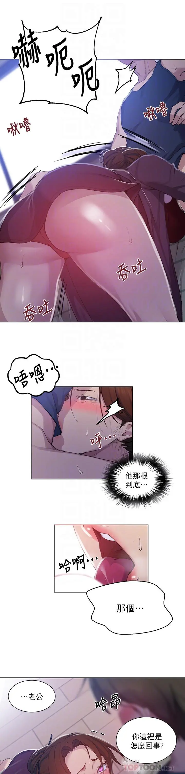 秘密教学 - 第114话-今晚就决定是薇亚姐 - page 10