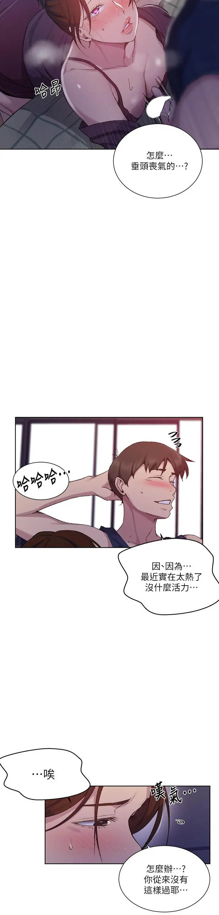 秘密教学 - 第114话-今晚就决定是薇亚姐 - page 11