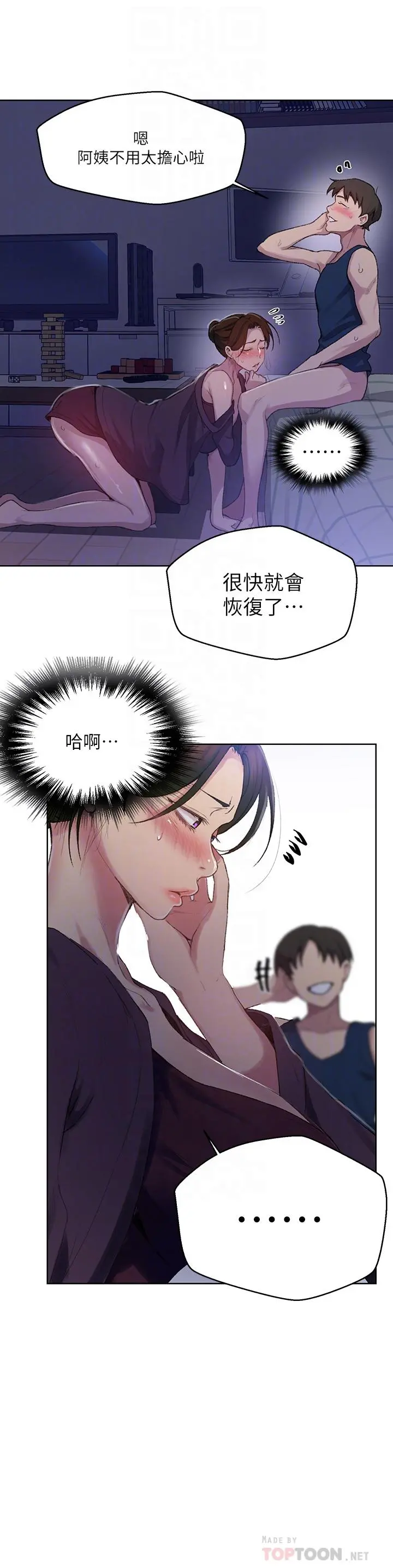 秘密教学 - 第114话-今晚就决定是薇亚姐 - page 12