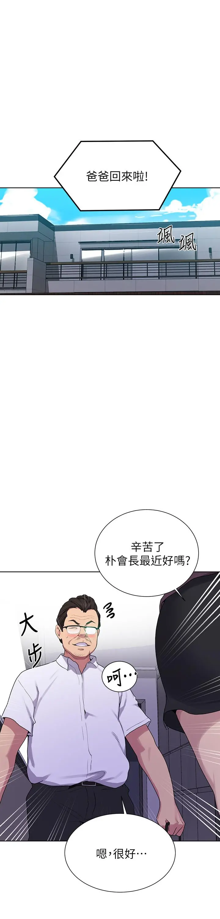 秘密教学 - 第114话-今晚就决定是薇亚姐 - page 13
