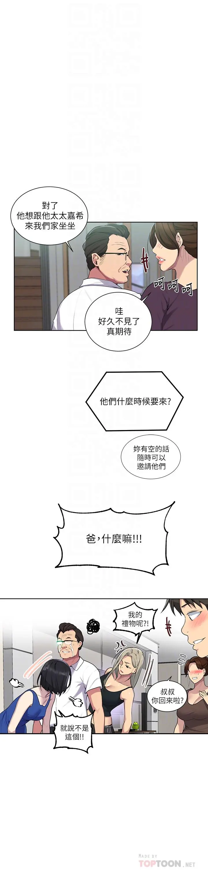 秘密教学 - 第114话-今晚就决定是薇亚姐 - page 14