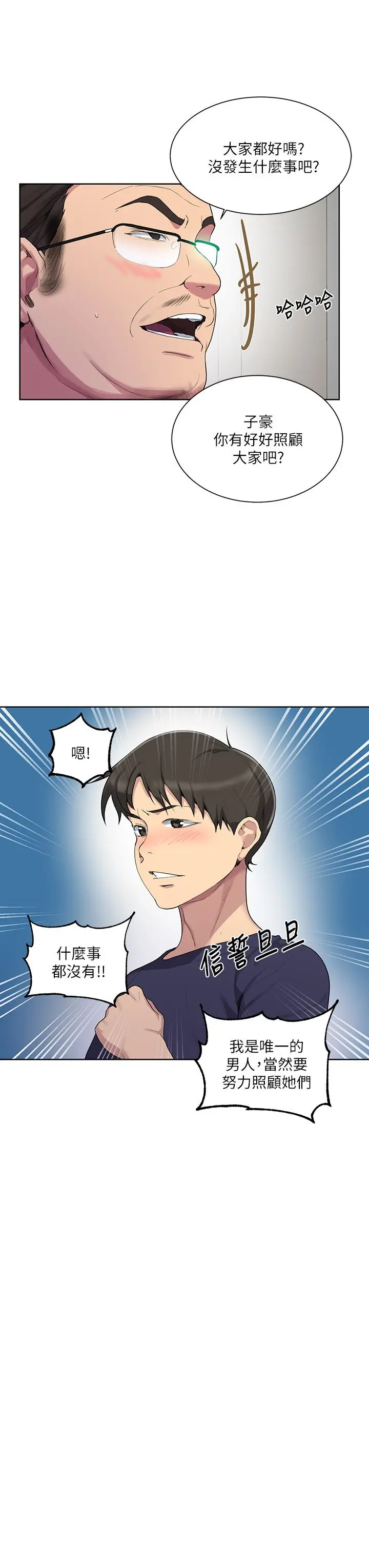 秘密教学 - 第114话-今晚就决定是薇亚姐 - page 15