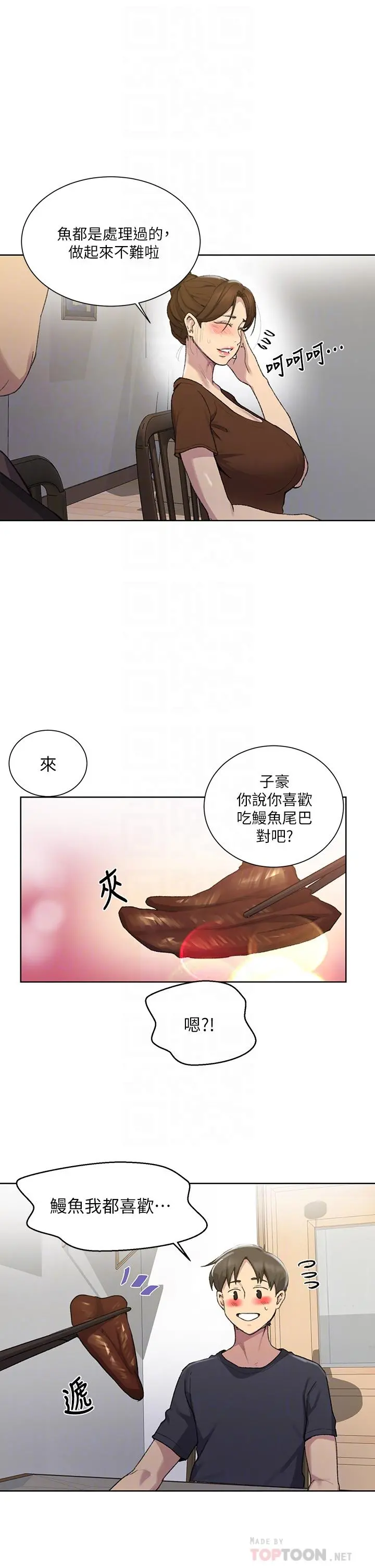 秘密教学 - 第114话-今晚就决定是薇亚姐 - page 18