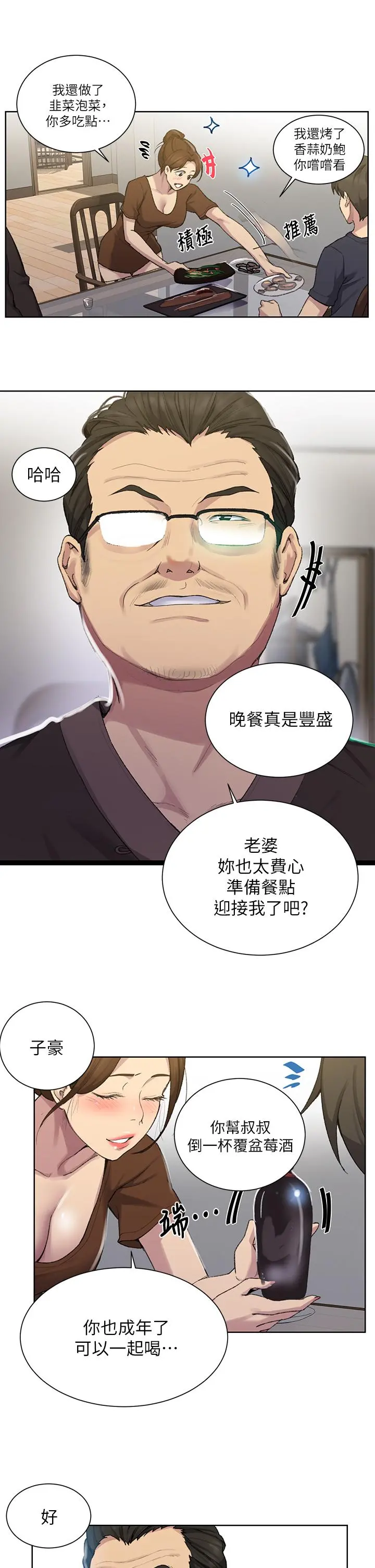 秘密教学 - 第114话-今晚就决定是薇亚姐 - page 19