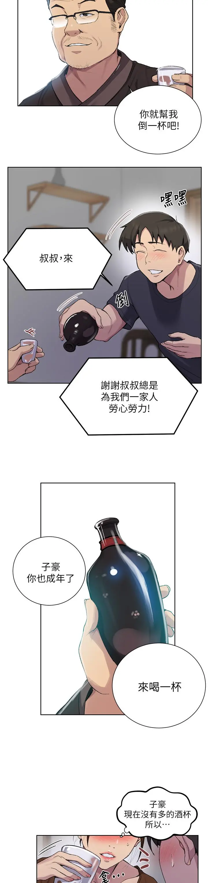 秘密教学 - 第114话-今晚就决定是薇亚姐 - page 20