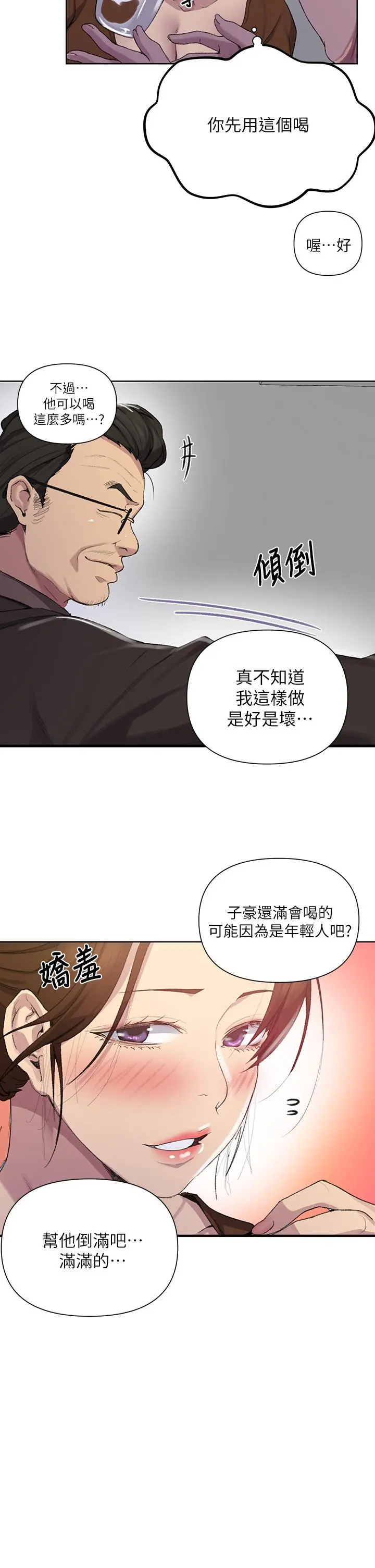 秘密教学 - 第114话-今晚就决定是薇亚姐 - page 21