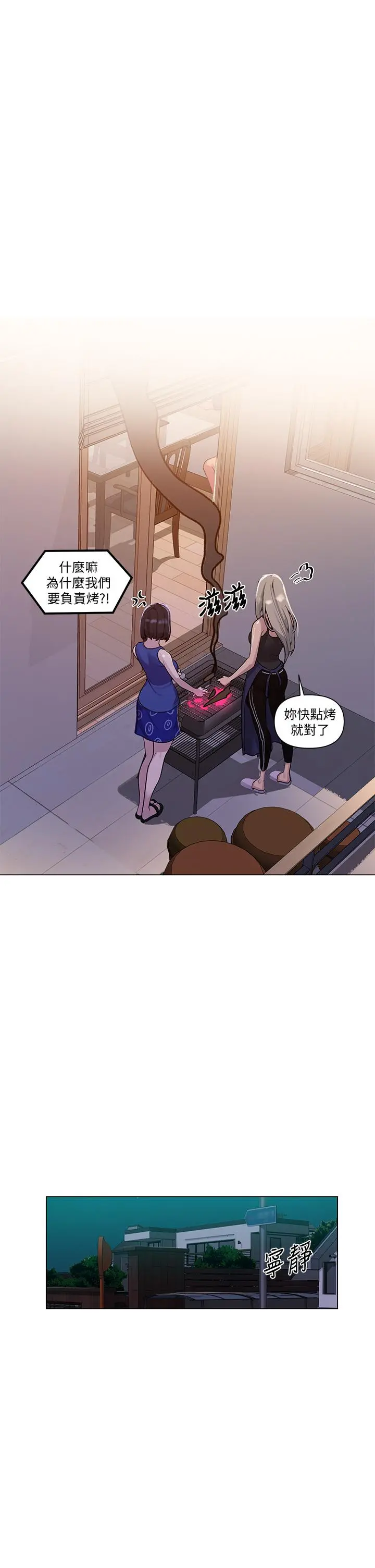 秘密教学 - 第114话-今晚就决定是薇亚姐 - page 22