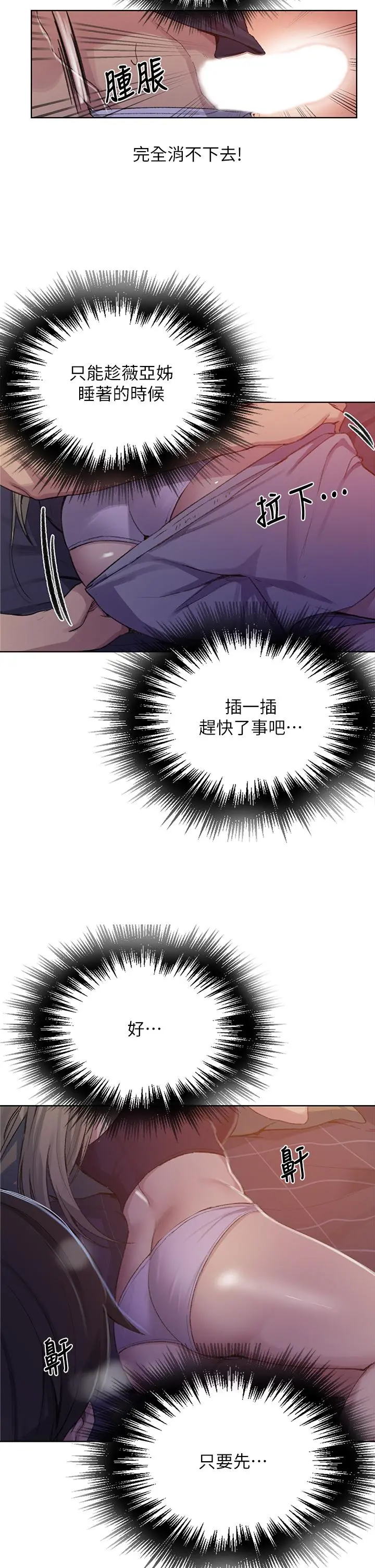 秘密教学 - 第114话-今晚就决定是薇亚姐 - page 27