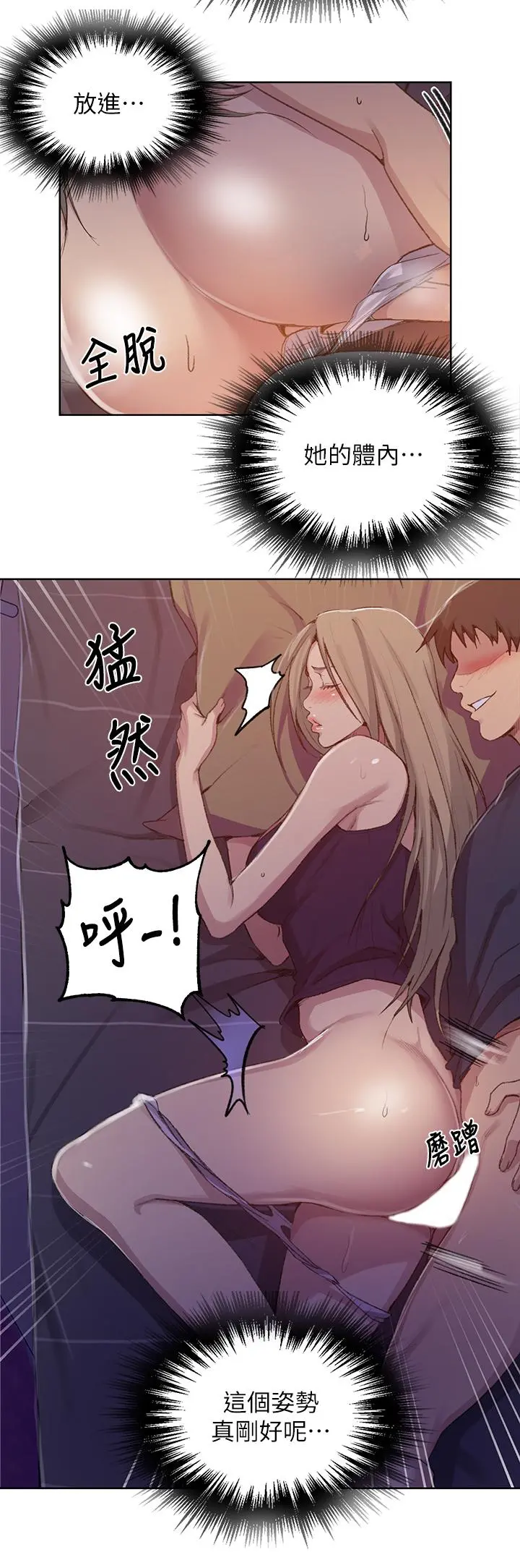 秘密教学 - 第114话-今晚就决定是薇亚姐 - page 28