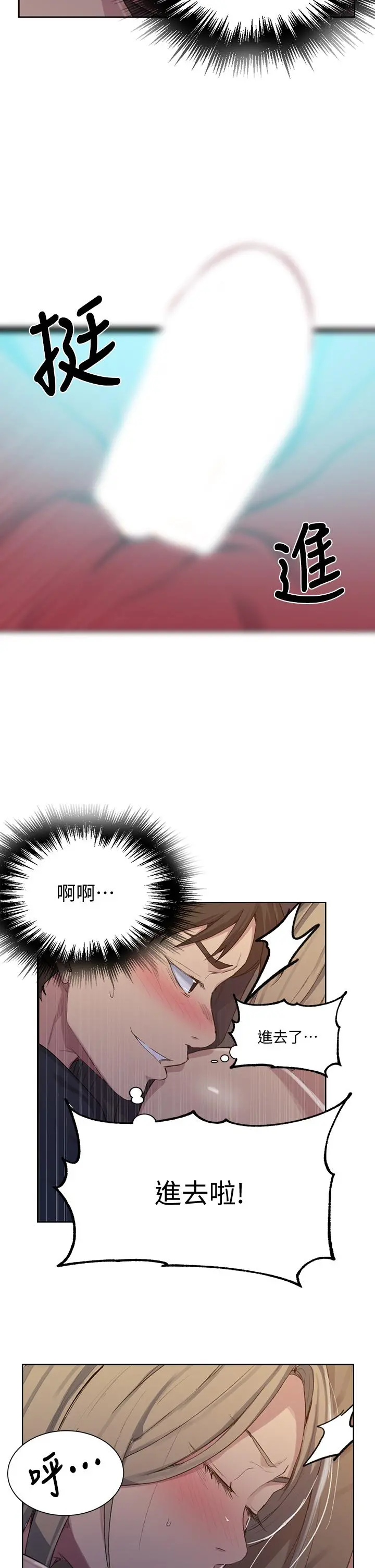 秘密教学 - 第114话-今晚就决定是薇亚姐 - page 30