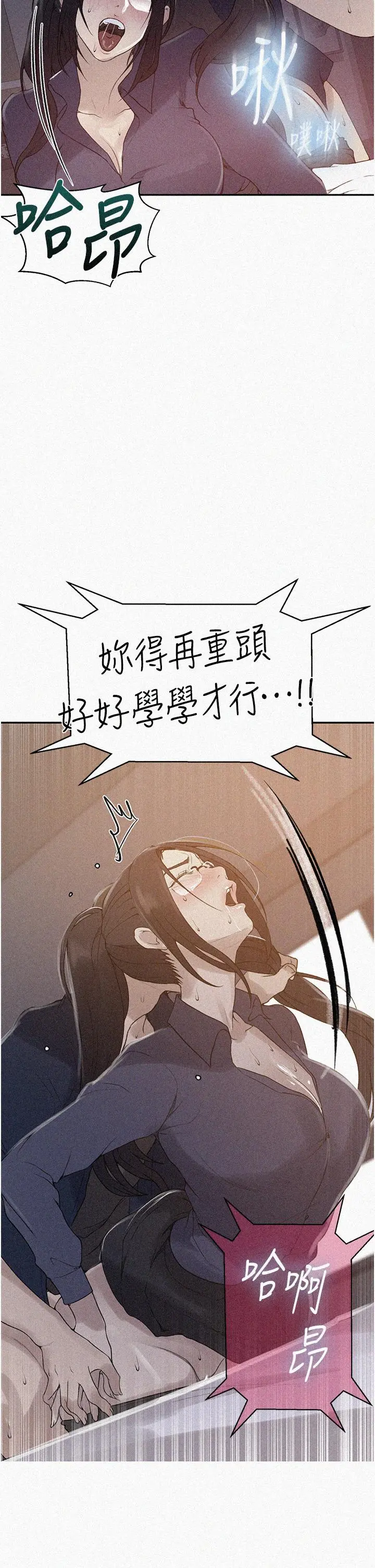 秘密教学 - 第147话-给乖巧奴隶的奖赏 - page 2