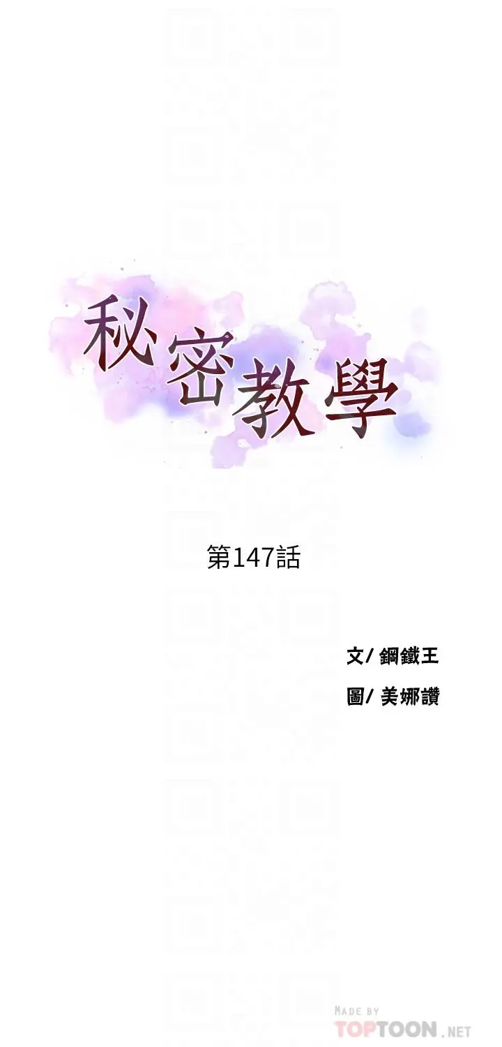 秘密教学 - 第147话-给乖巧奴隶的奖赏 - page 4