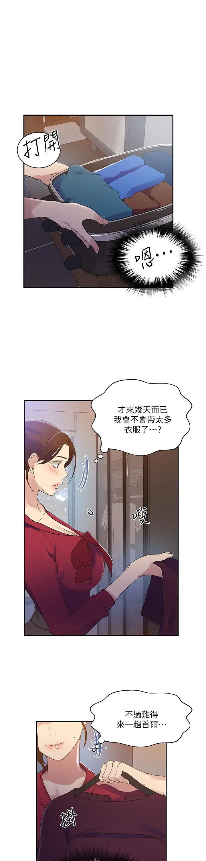 秘密教学 - 第147话-给乖巧奴隶的奖赏 - page 5