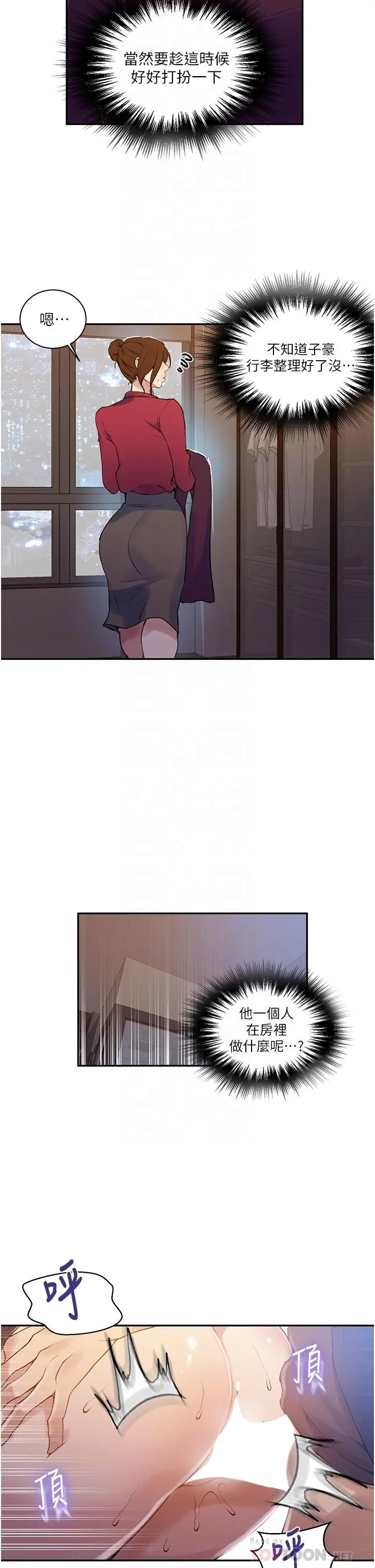 秘密教学 - 第147话-给乖巧奴隶的奖赏 - page 6