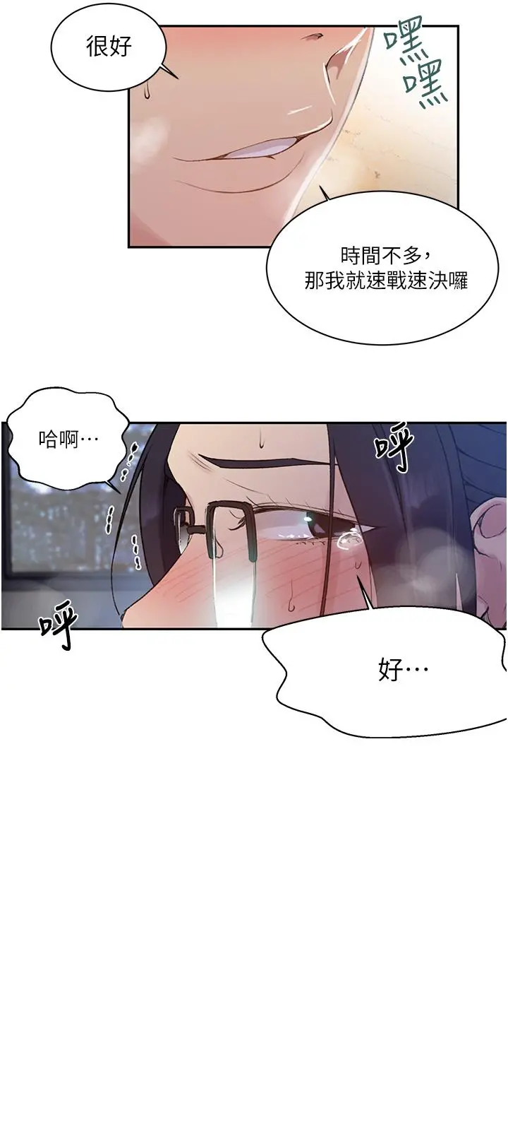 秘密教学 - 第147话-给乖巧奴隶的奖赏 - page 9