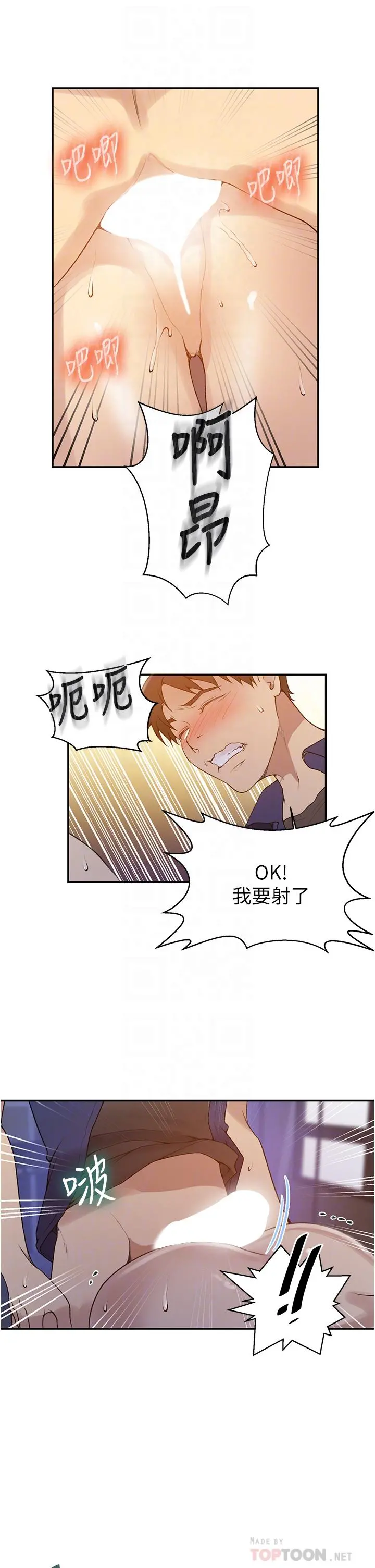 秘密教学 - 第147话-给乖巧奴隶的奖赏 - page 10
