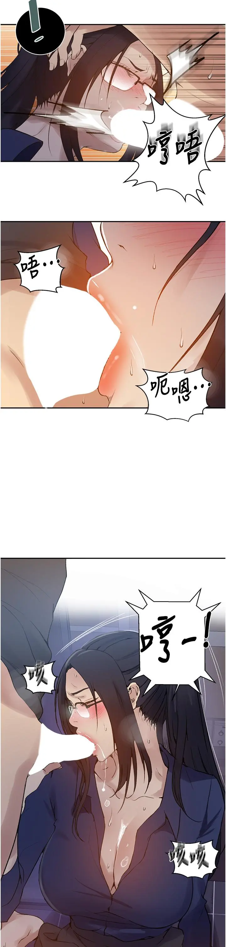 秘密教学 - 第147话-给乖巧奴隶的奖赏 - page 11