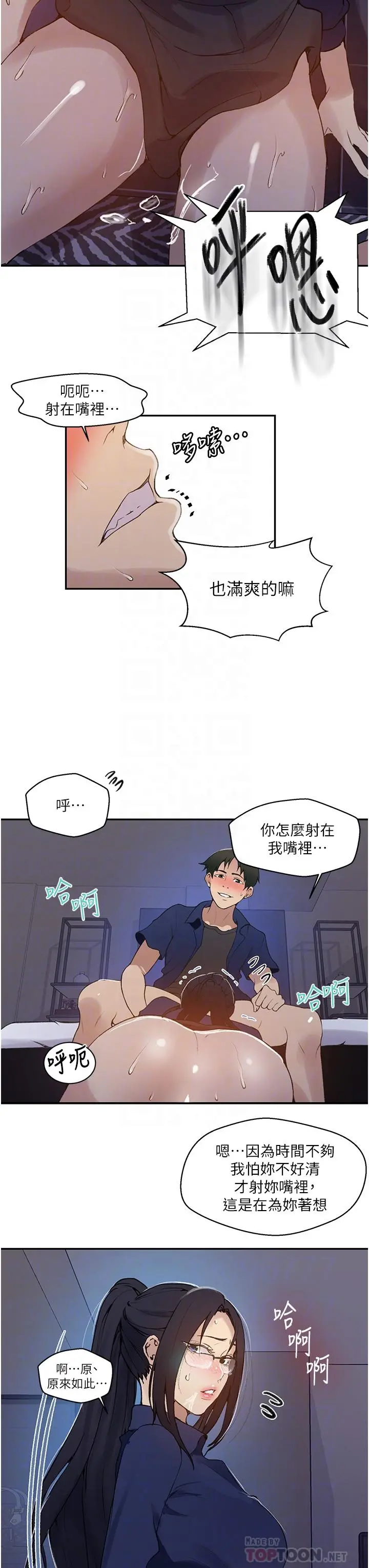 秘密教学 - 第147话-给乖巧奴隶的奖赏 - page 12