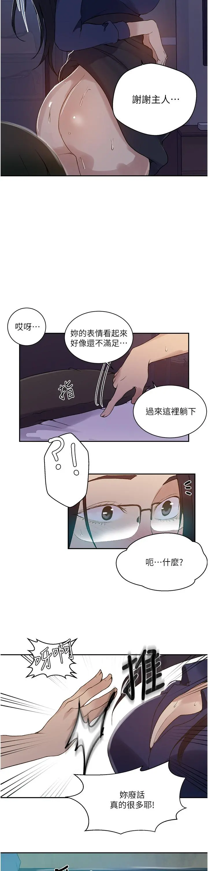 秘密教学 - 第147话-给乖巧奴隶的奖赏 - page 13
