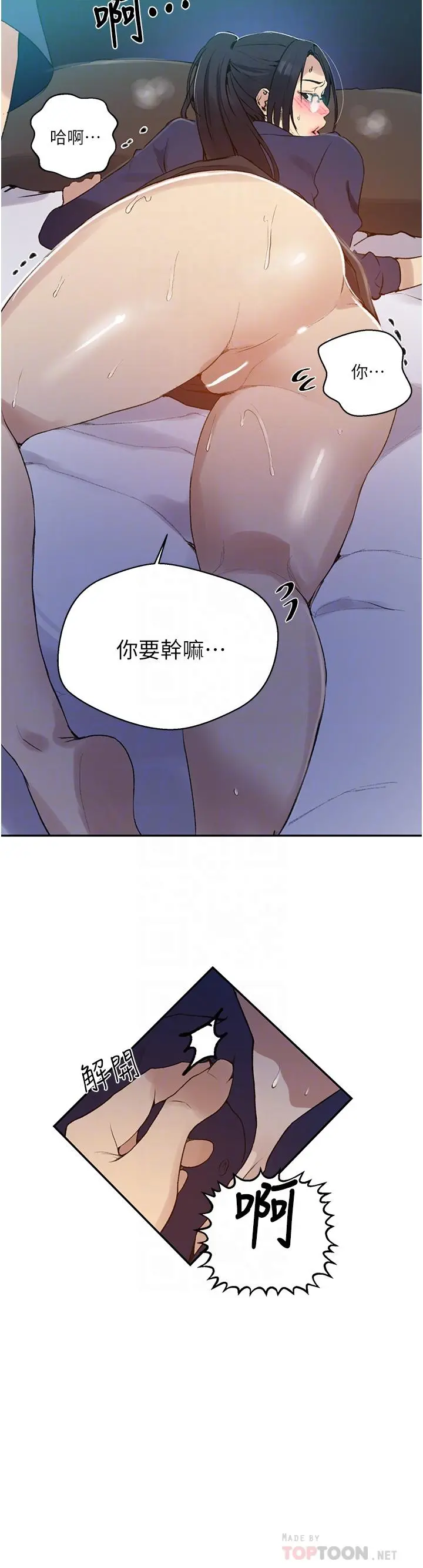 秘密教学 - 第147话-给乖巧奴隶的奖赏 - page 14