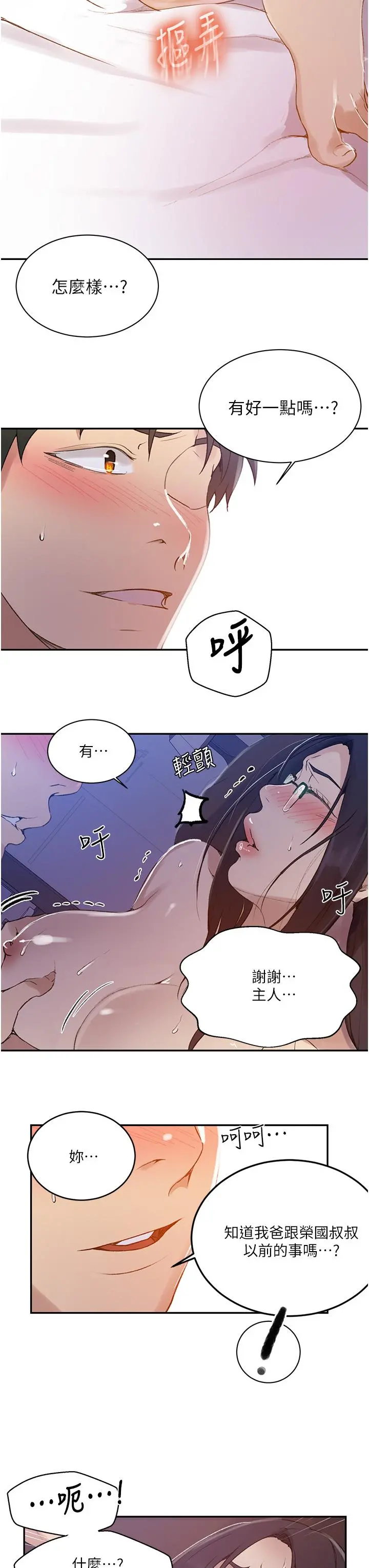 秘密教学 - 第147话-给乖巧奴隶的奖赏 - page 17