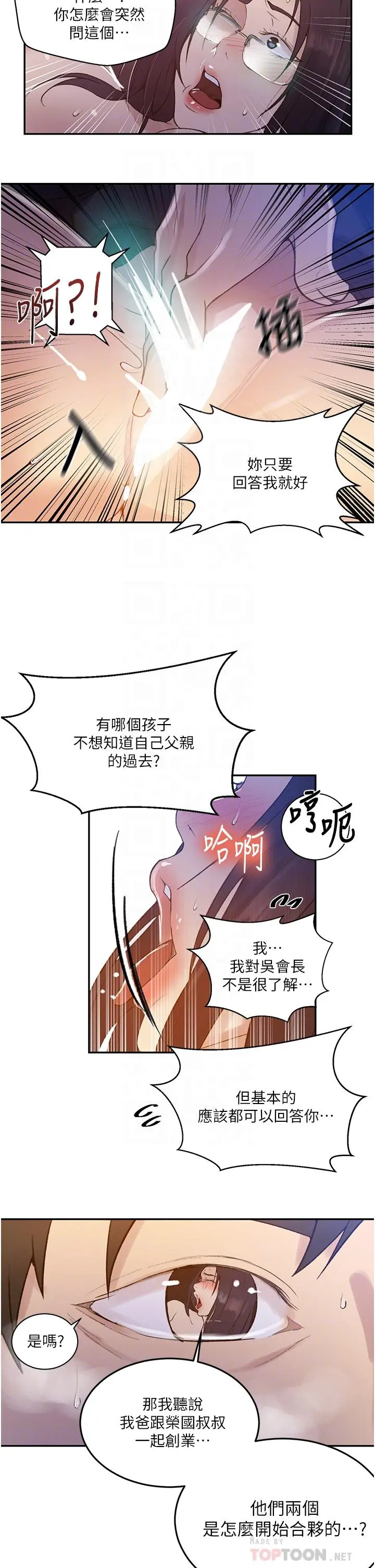 秘密教学 - 第147话-给乖巧奴隶的奖赏 - page 18
