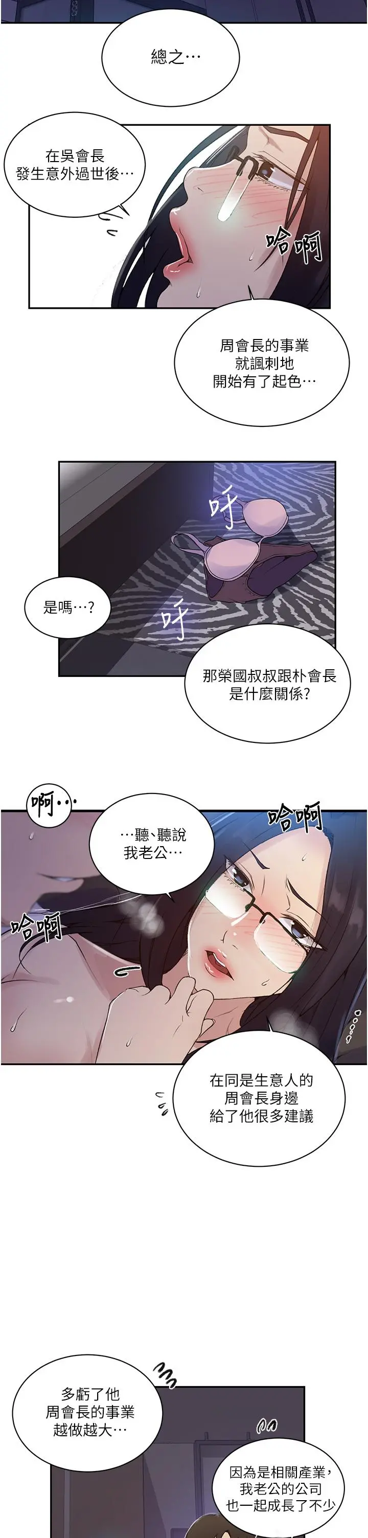 秘密教学 - 第147话-给乖巧奴隶的奖赏 - page 21