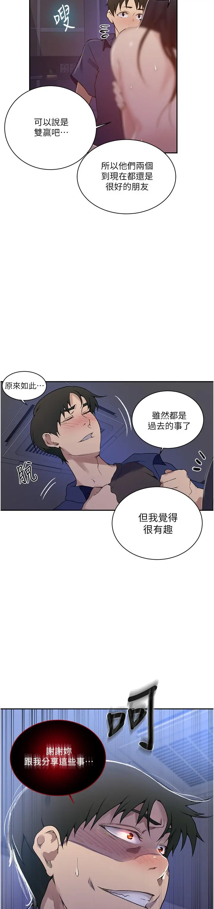 秘密教学 - 第147话-给乖巧奴隶的奖赏 - page 22
