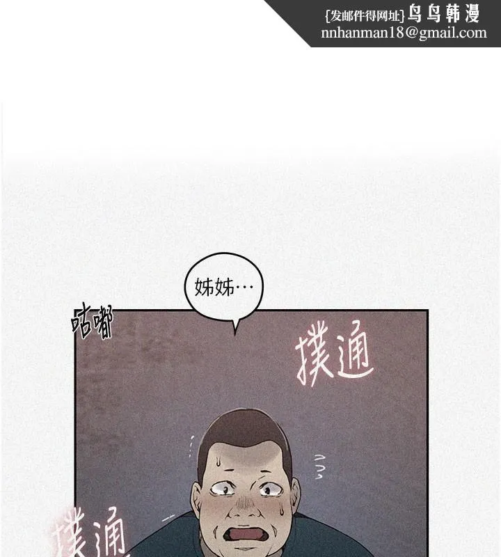 秘密教学 - 第274話-我可以告訴妳子豪在哪 - page 1