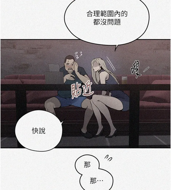 秘密教学 - 第274話-我可以告訴妳子豪在哪 - page 3