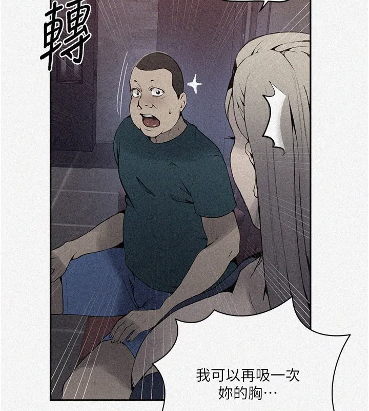 秘密教学 - 第274話-我可以告訴妳子豪在哪 - page 5