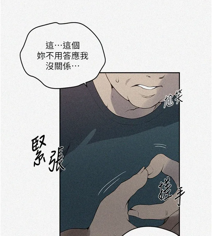 秘密教学 - 第274話-我可以告訴妳子豪在哪 - page 7