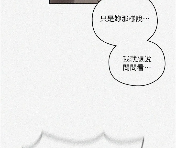 秘密教学 - 第274話-我可以告訴妳子豪在哪 - page 8