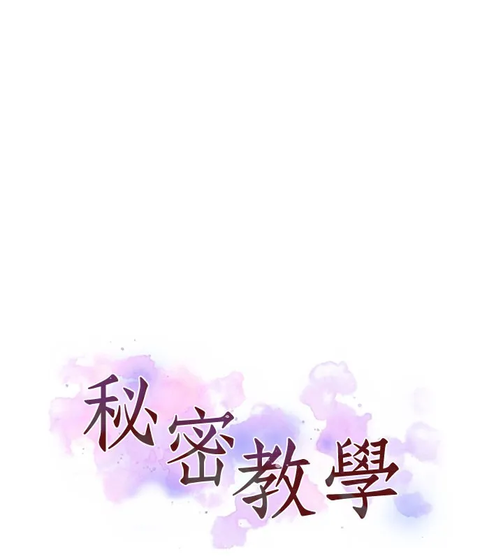 秘密教学 - 第274話-我可以告訴妳子豪在哪 - page 10