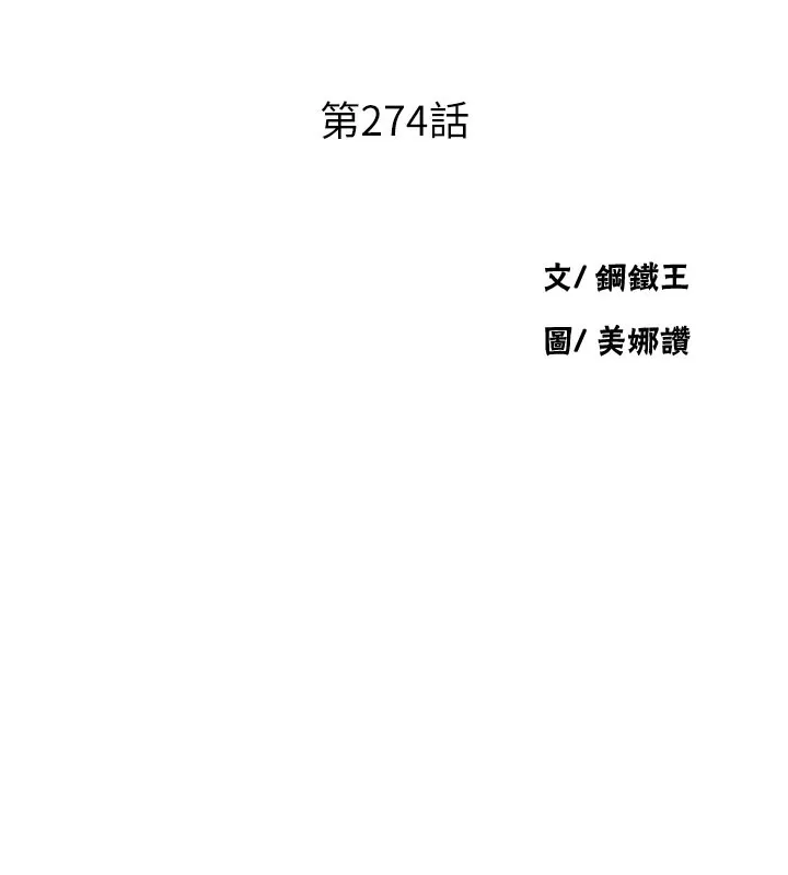 秘密教学 - 第274話-我可以告訴妳子豪在哪 - page 11