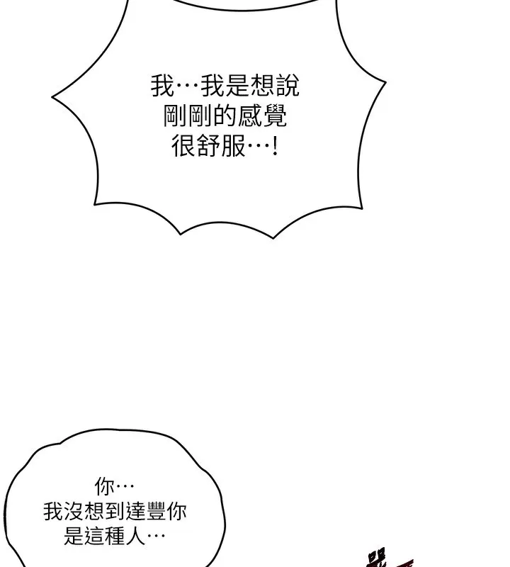 秘密教学 - 第274話-我可以告訴妳子豪在哪 - page 15