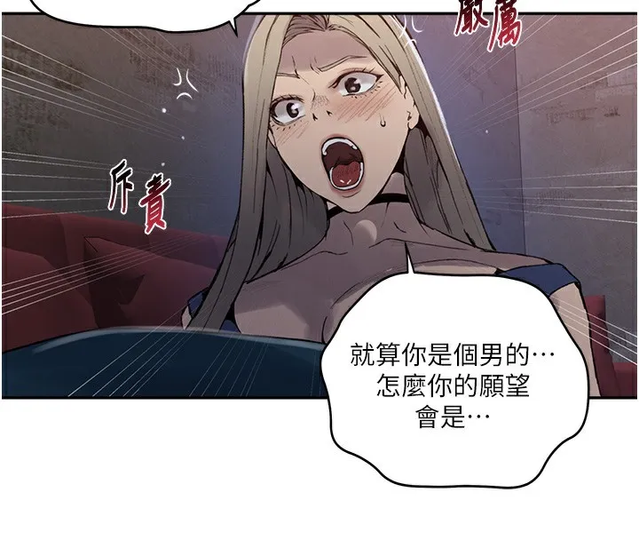 秘密教学 - 第274話-我可以告訴妳子豪在哪 - page 16