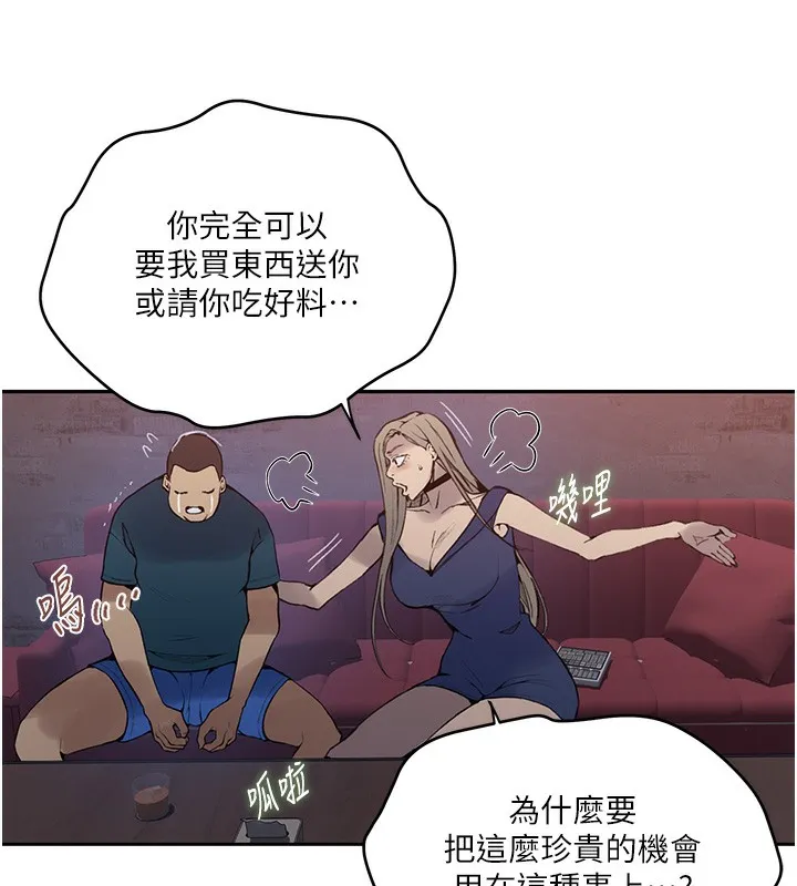 秘密教学 - 第274話-我可以告訴妳子豪在哪 - page 17