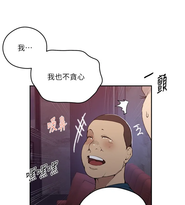 秘密教学 - 第274話-我可以告訴妳子豪在哪 - page 19