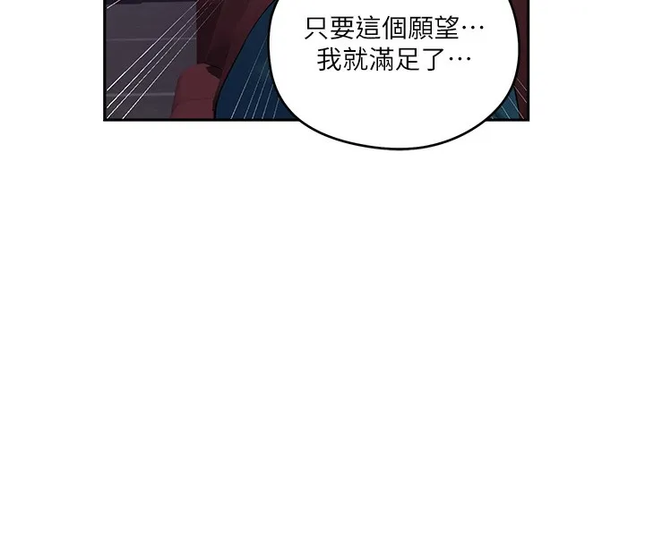 秘密教学 - 第274話-我可以告訴妳子豪在哪 - page 20