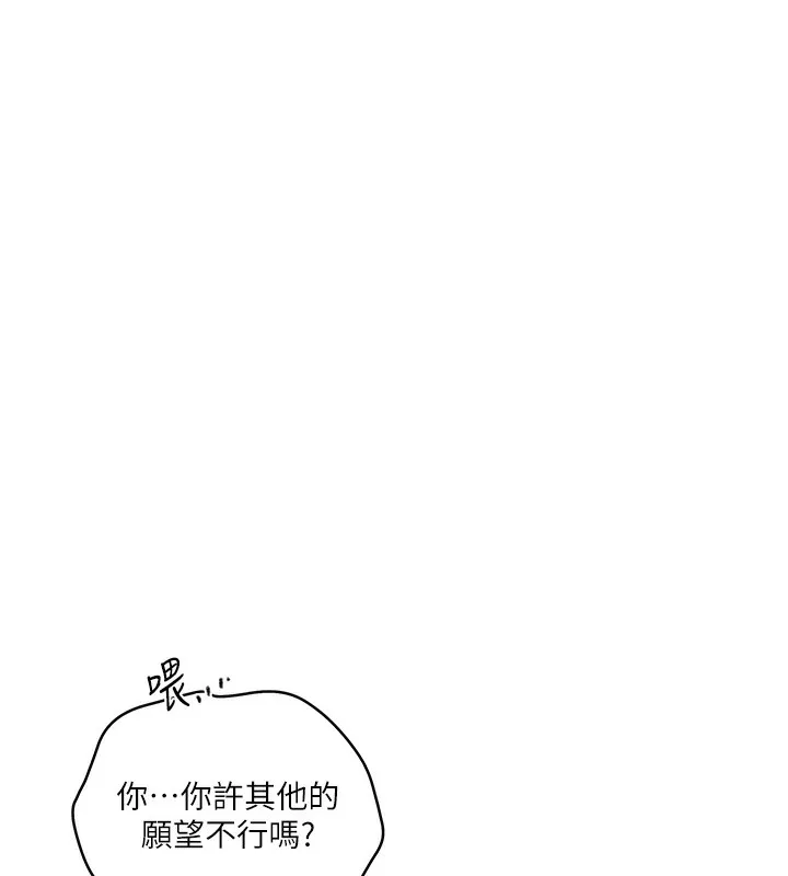 秘密教学 - 第274話-我可以告訴妳子豪在哪 - page 22
