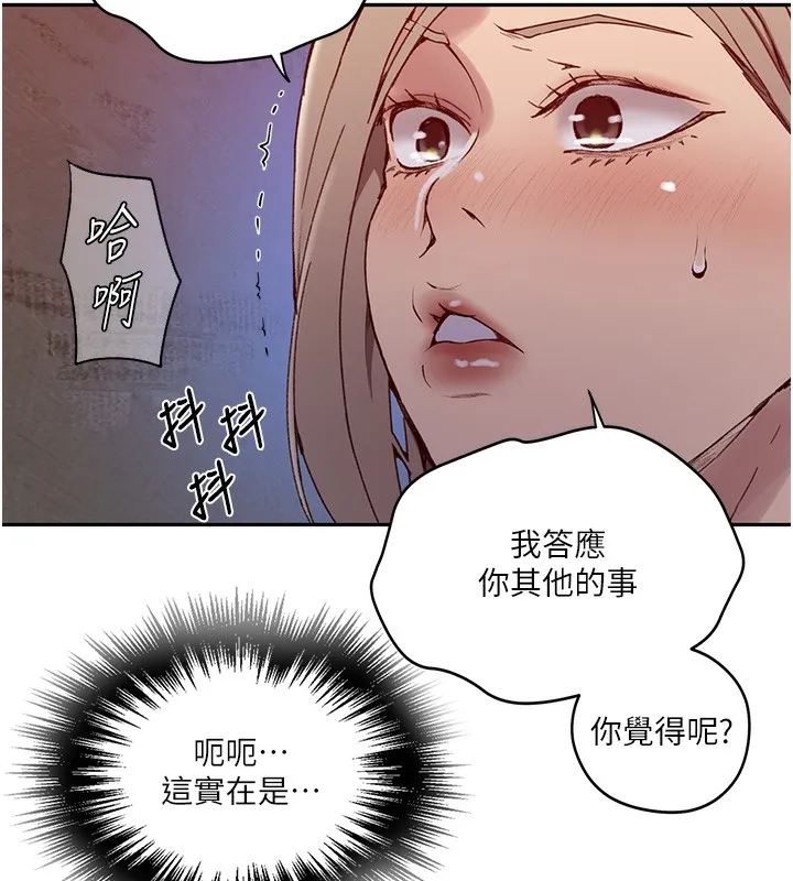 秘密教学 - 第274話-我可以告訴妳子豪在哪 - page 23